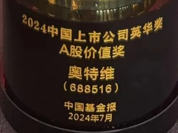 ag公司荣获2024中国上市公司英华奖A股价值奖