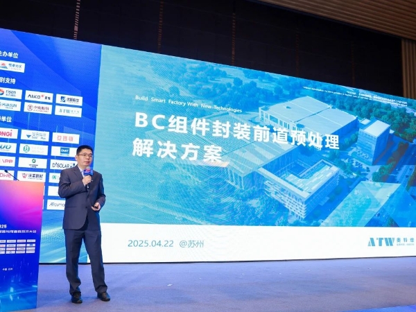 ag公司亮相2025光伏高效电池、组件封装与可靠性技术大会