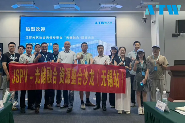 江苏省光储融合资源整合沙龙在ag公司顺利举办